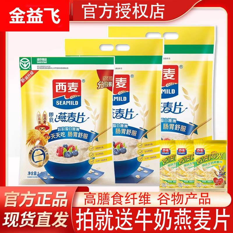 西麦纯燕麦片1480g即食营养早餐速食冲饮无添加蔗糖健身代餐免煮