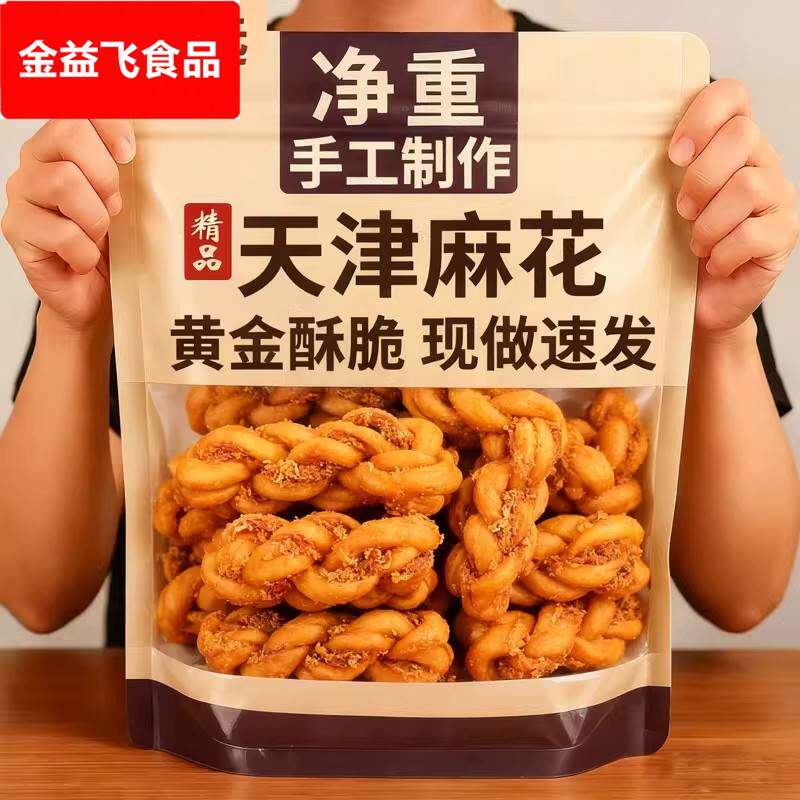 天津大麻花手工特产糕点十八街散装红糖多口味传统零食