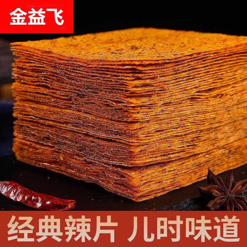 江西老式手撕大辣片平江辣条网红爆款90回忆儿时怀旧麻辣零食辣皮