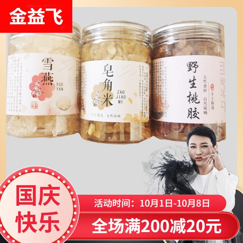 胶原三宝植物胶原桃胶雪燕皂角米