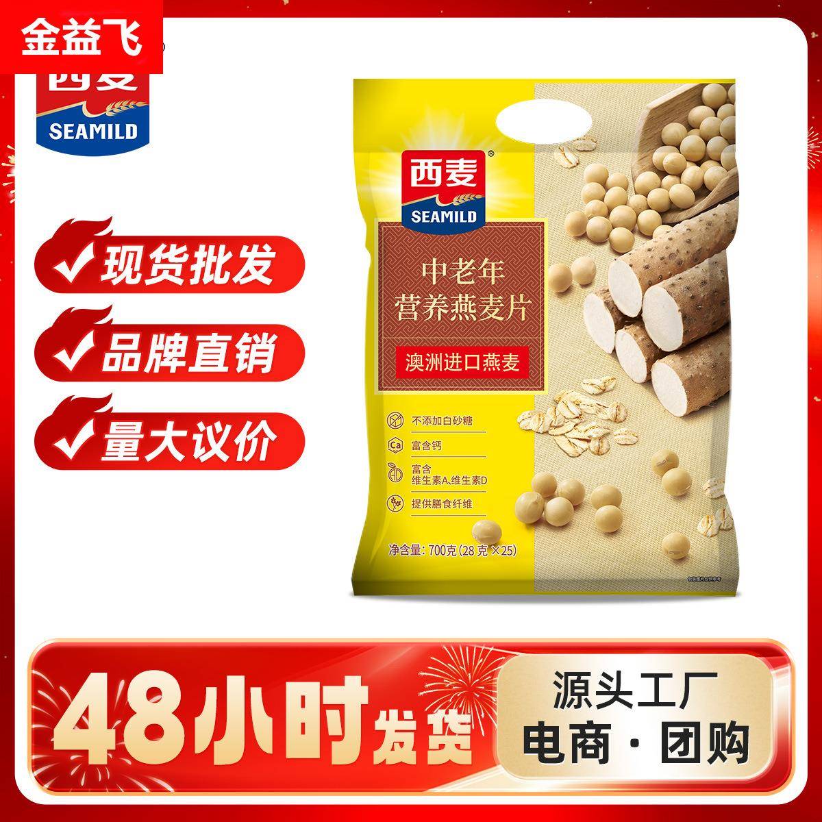 西麦营养高钙0添加白砂糖中老年速溶燕麦片700g原味早餐健康