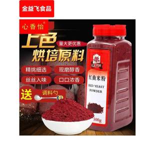 天汉名厨古田红曲米红曲粉可食用色素粉卤味烘焙原料500g包邮