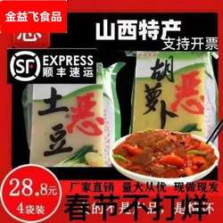 山西吕梁临县方山特产土豆合愣子水晶丸子恶炒和愣子小吃纯手工