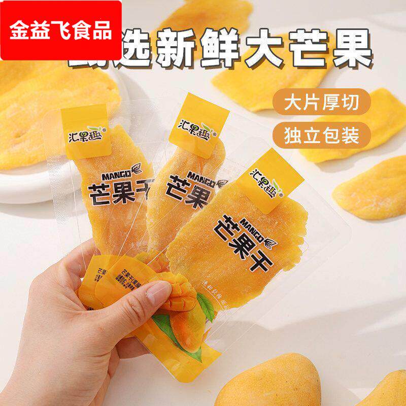 芒果干小袋装独立厚切大片水果干小包便宜休闲零食