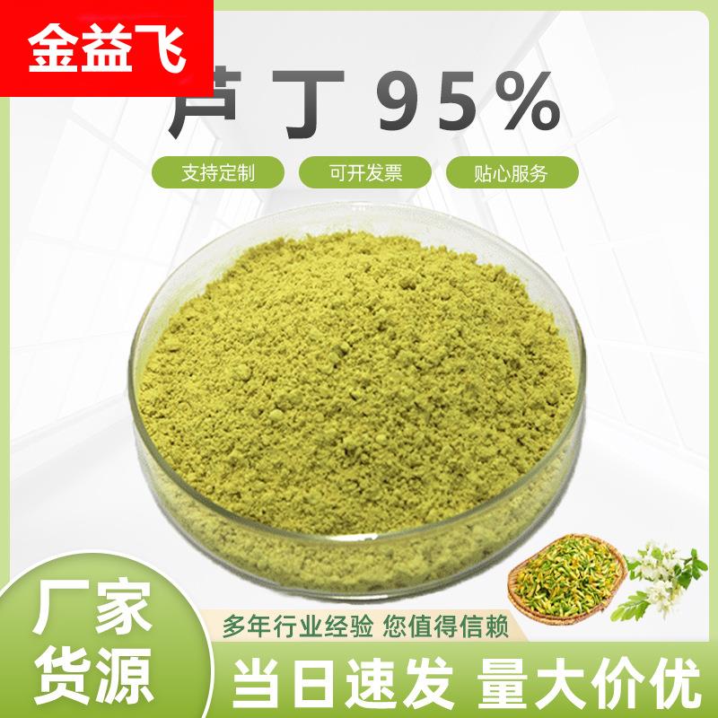 芦丁95% 维生素P 槐米提取物 NF11 芸香苷/甙粉 153-18-4 1KG起