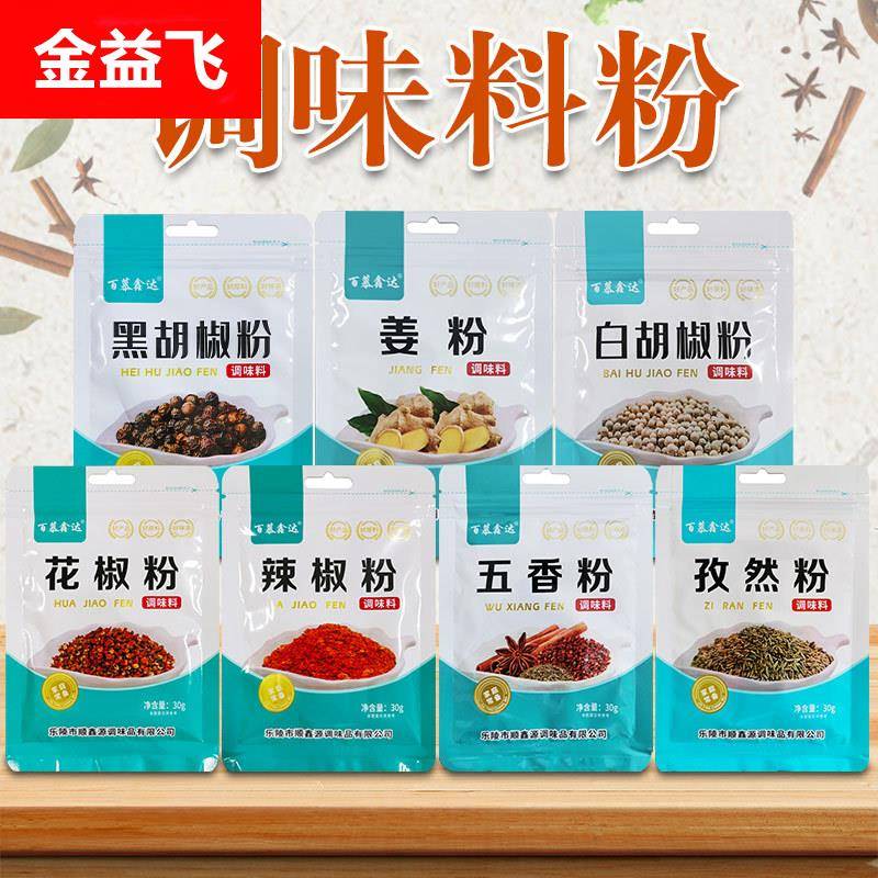 袋装调味料户外烧烤料撒料孜然粉胡椒粉辣椒粉椒盐花椒五香粉