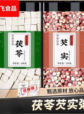 茯苓芡实粥薏米白扁豆芡实赤小豆农家自种材杂粮云南新鲜干货