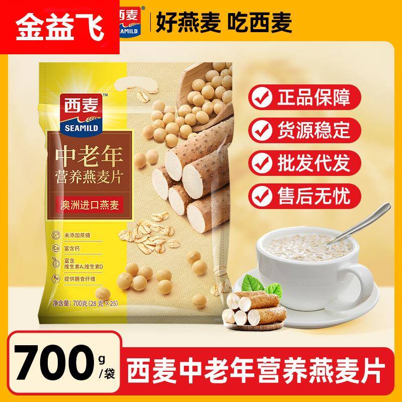 西麦中老年燕麦片700g袋 冲饮谷物代餐粉即食营养早餐独立包装