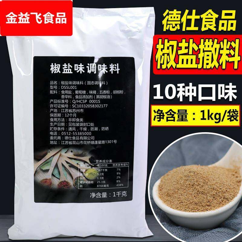 德仕撒料鸡排撒料椒盐味撒料地瓜鸡翅调味料用1000克烧烤家庭商用