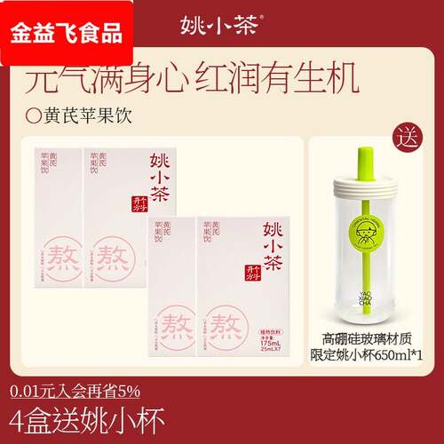 【三伏元气水】姚小茶黄芪苹果水饮冷泡茶冲泡饮料养生水泡水植物