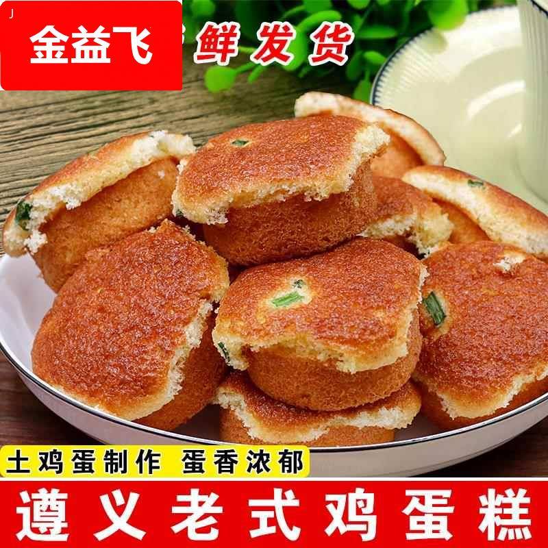 贵州特产遵义鸡蛋糕正宗老式口味小蛋糕传统手工糕点零食小吃面包