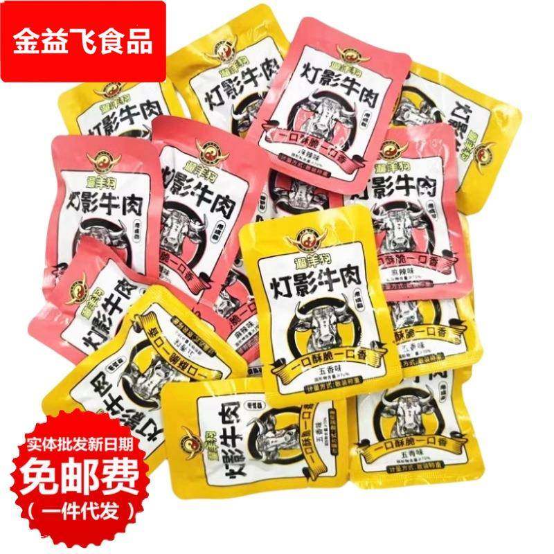 散称灯影牛肉500g老成都麻辣五香牛肉丝休闲零食超市