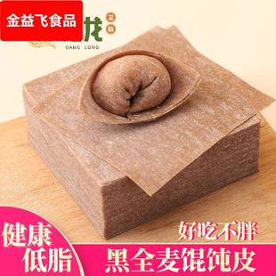 港龙黑麦黑全麦馄饨皮新鲜超薄无蔗糖低脂混沌馄炖皮饺子皮