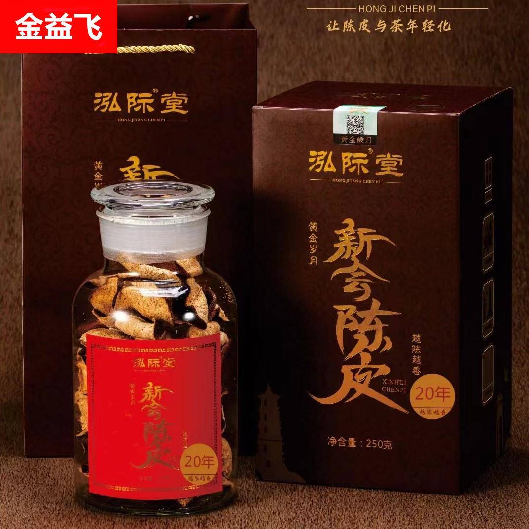 正宗新会老陈皮10年20年陈皮干地道广东特产中药材陈皮泡水茶