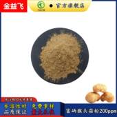 猴头菇硒粉200ppm富硒猴头菇粉水溶猴头菇提取物天森正健猴头菇粉
