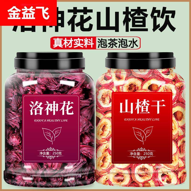 洛神花山楂饮新鲜玫瑰茄果脯干材商用花茶泡水茶包