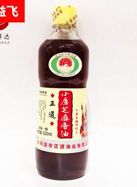 正道小磨芝麻香油520ml石磨香油白芝麻香油 河南驻马店特产