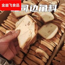 边角料零食整箱红豆黑全麦面包边角料营养早餐面包散装零食品