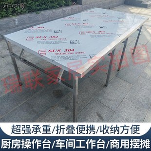 多功能折叠桌摆摊O家用商用厨房操作台 特厚不锈钢工作台便携式