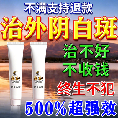 已助：92645+白斑患者成功全愈