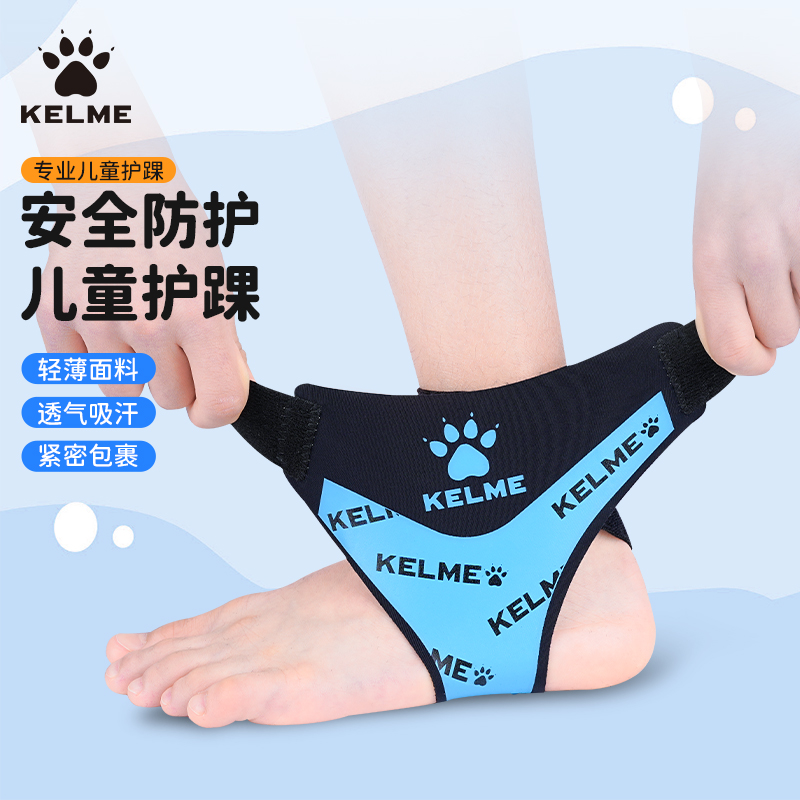 卡尔美儿童运动护踝防扭伤