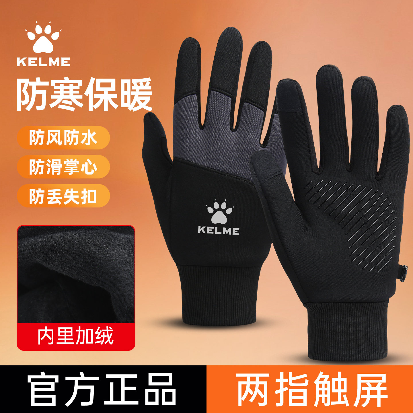 卡尔美手套冬季防寒保暖可触屏