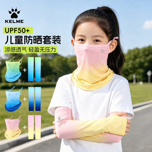 卡尔美儿童防晒面罩冰袖