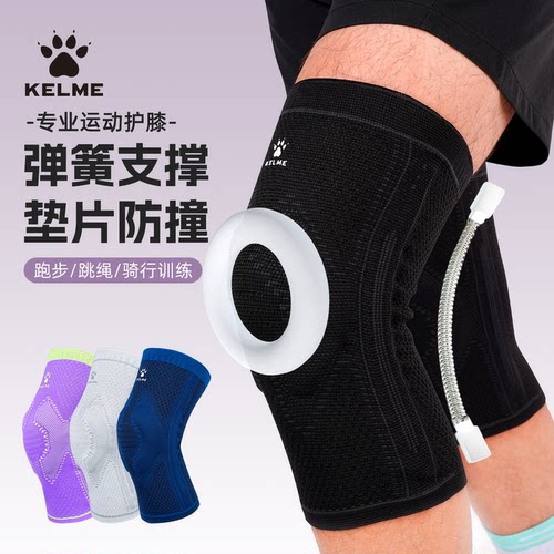 卡尔美运动护膝篮球跑步专用