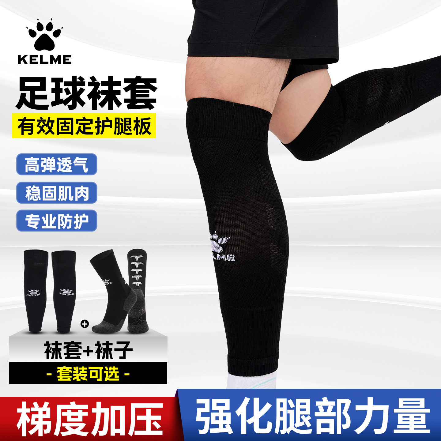 卡尔美足球袜套男款护腿板专用固定袜筒成人儿童压缩袜长筒无底袜