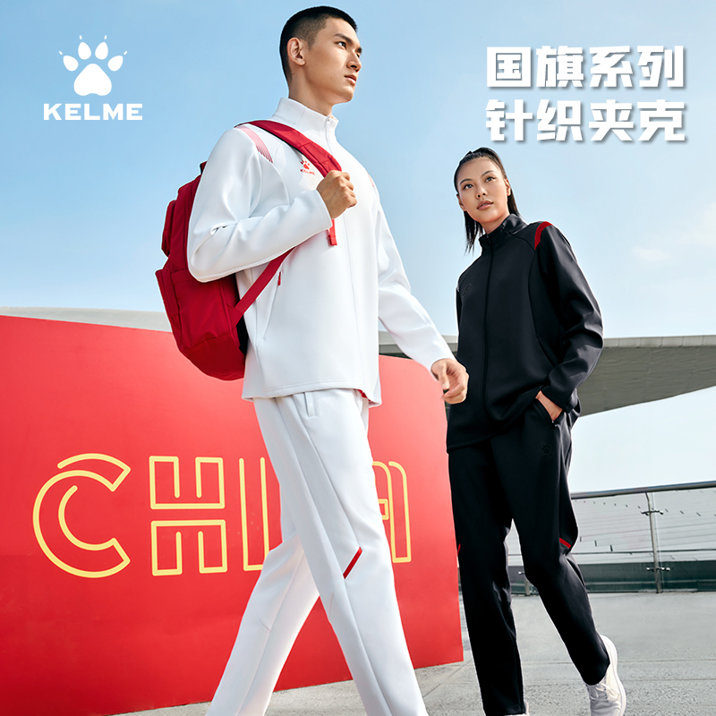 KELME卡尔美运动立领夹克新款组队服外套比赛训练长裤套装出场服