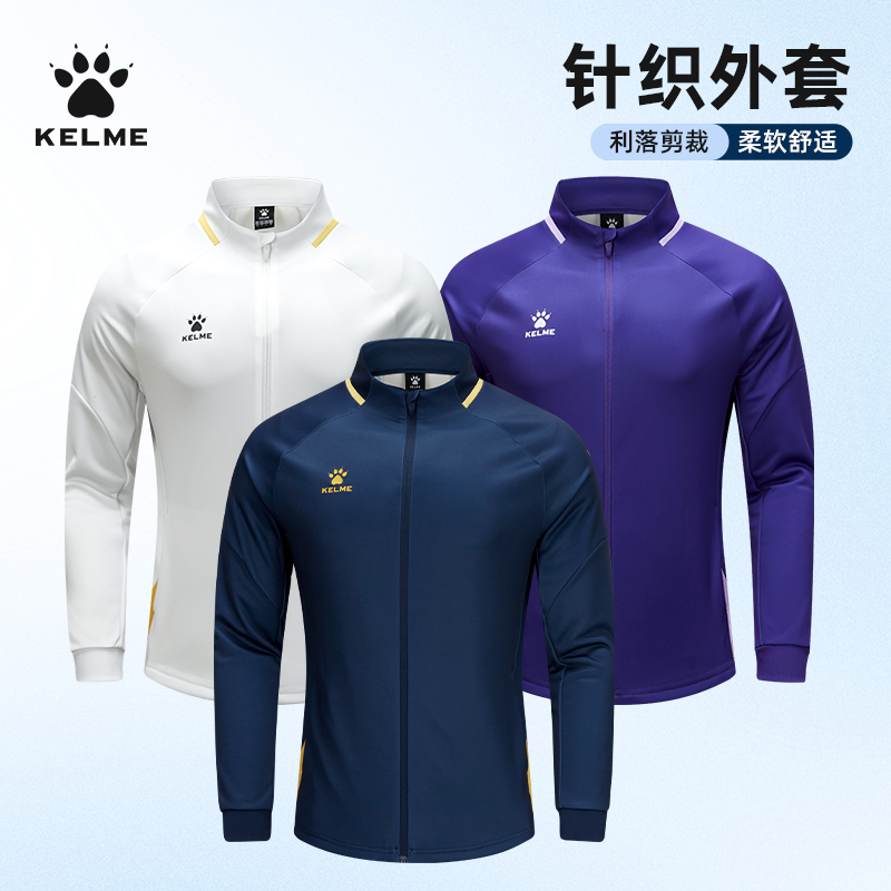 KELME卡尔美针织外套运动夹克足球团队出场服春秋跑步训练上衣男