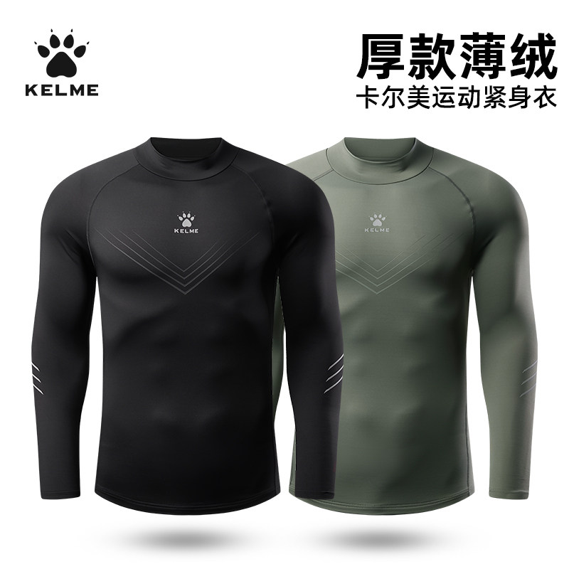 KELME卡尔美加绒紧身衣男运动长袖篮球足球训练服高弹打底健身衣