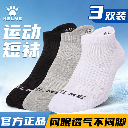 卡尔美运动袜子低帮袜子船袜