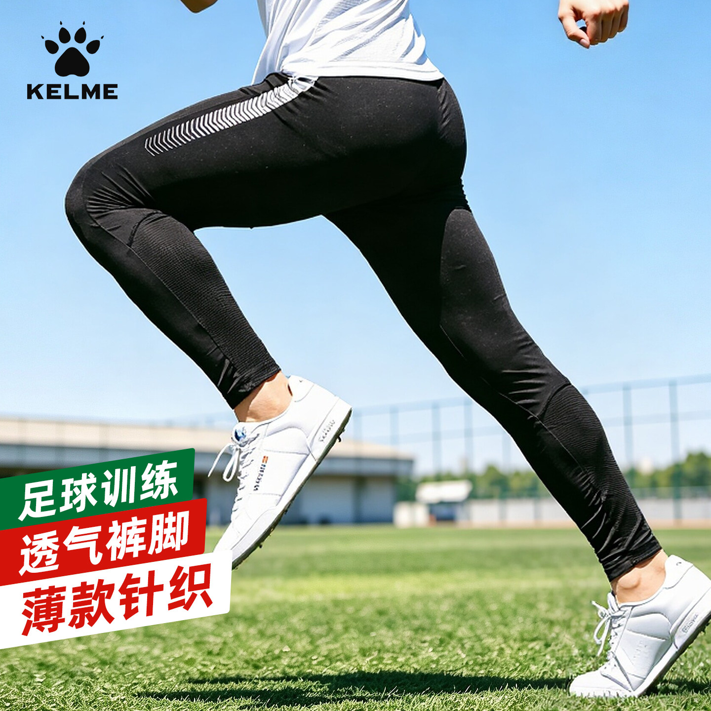 卡尔美足球训练裤运动裤体育生训练弹力轻薄跑步收腿裤针织长裤男
