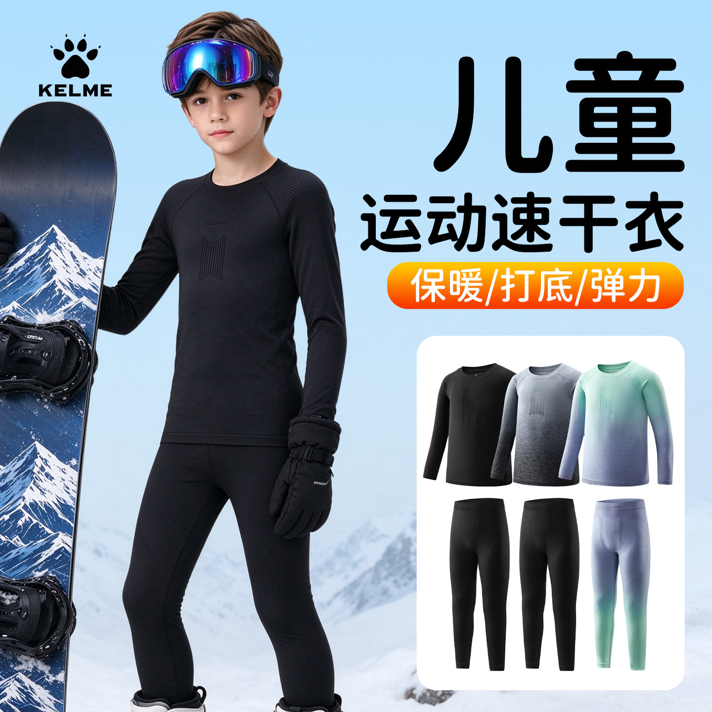 卡尔美儿童紧身衣训练服男女秋冬季滑雪服打底衫足球跑步运动套装