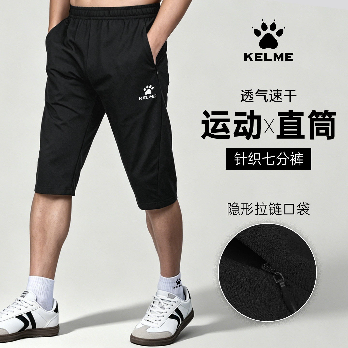 KELME卡尔美七分运动裤图片