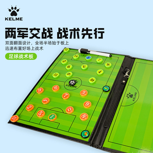 卡尔美足球战术板专业便携训练