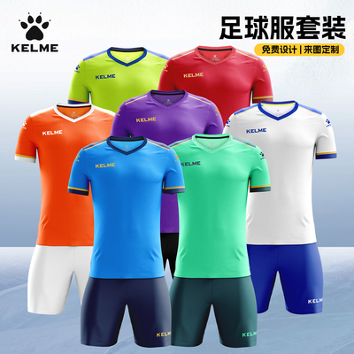 卡尔美成人定制足球服套装