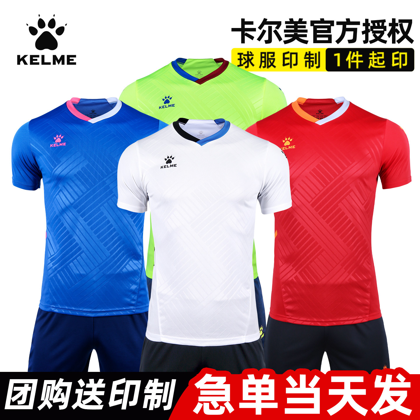 KELME卡尔美训练足球服定制套装男透气短袖训练服青少年学生比赛