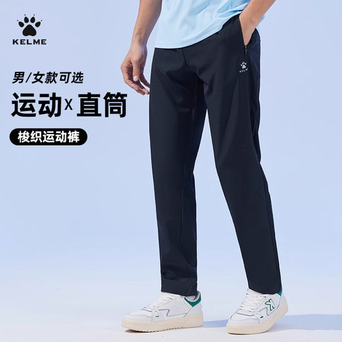 卡尔美运动长裤男女春秋梭织直筒