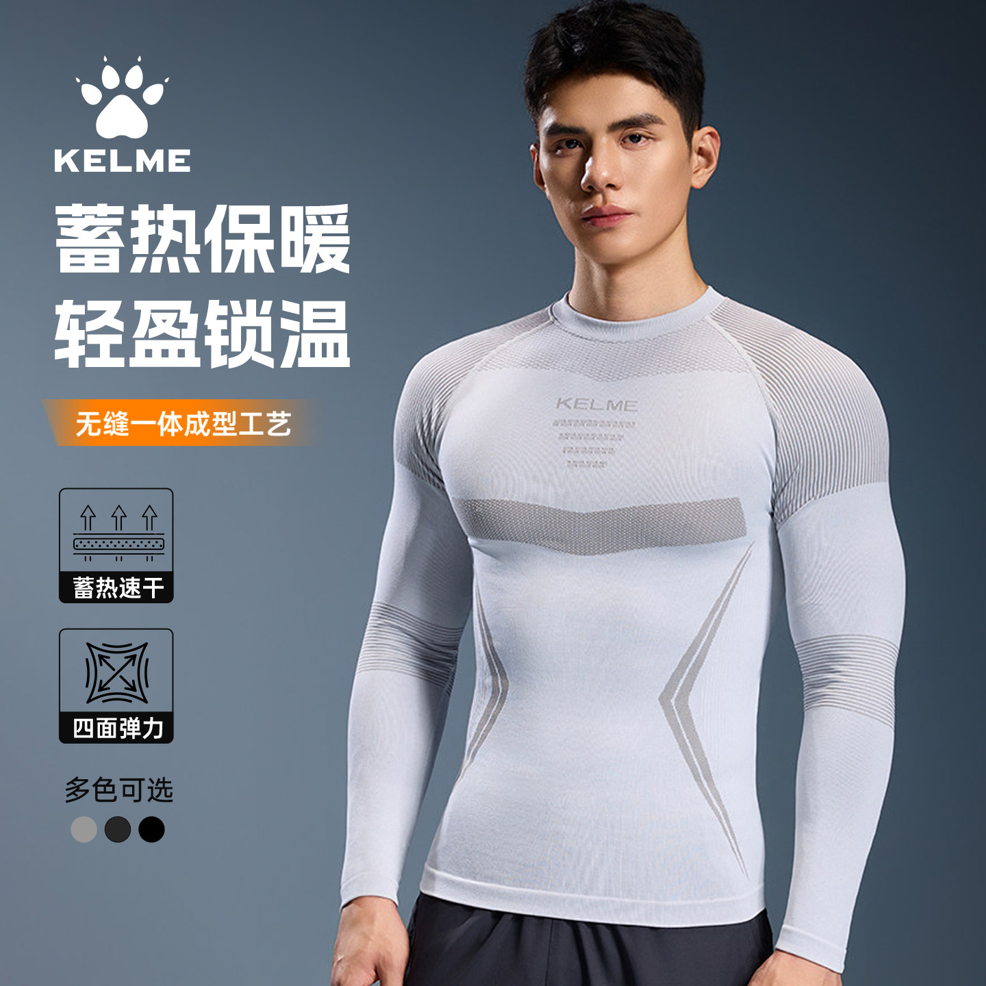 卡尔美滑雪服紧身衣男款长袖压缩速干衣保暖内搭户外运动训练冬季