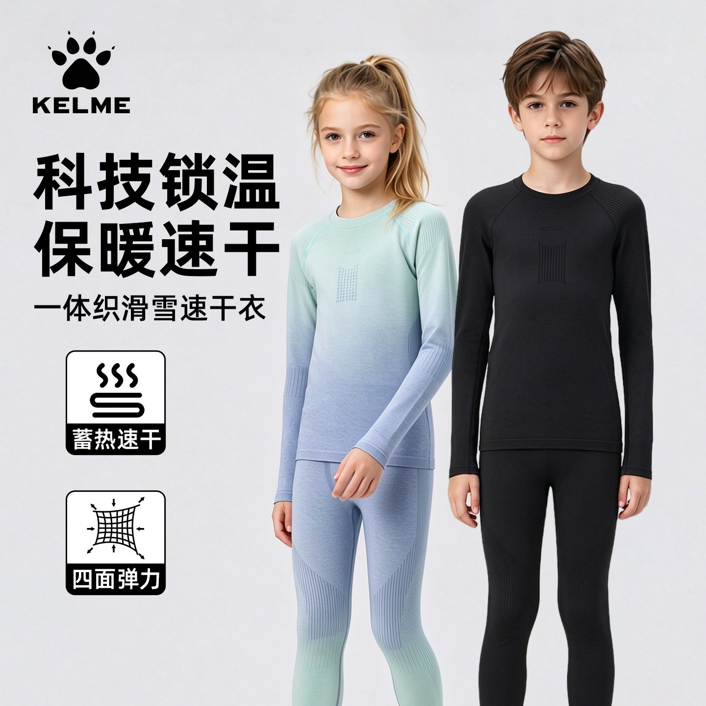 卡尔美儿童紧身衣男运动速干长袖长裤保暖透气打底训练服套装女孩