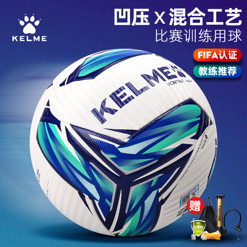 卡尔美足球FIFA认证凹压5号