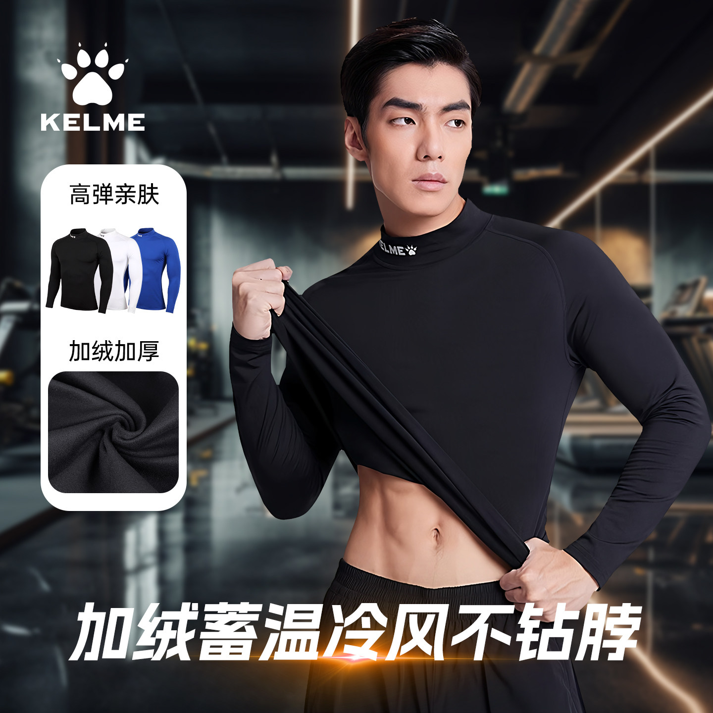 卡尔美健身衣男运动速干跑步套装秋篮球训练服打底长袖压缩紧身衣