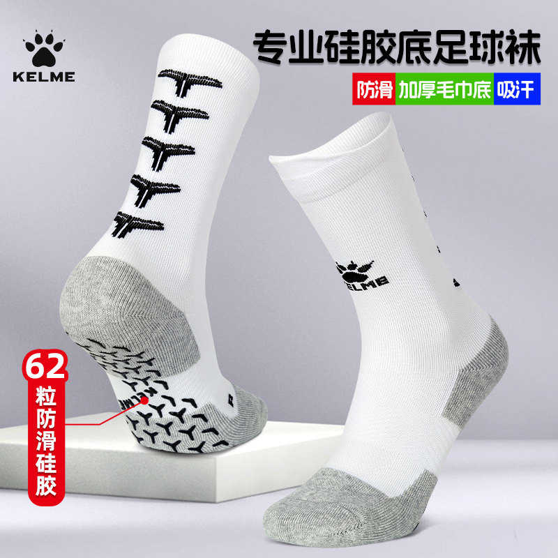 卡尔美足球袜男中筒篮球硅胶防滑训练袜毛巾底成人专业跑步运动袜,运动包/户外包/配件,运动袜,淘宝优惠券,粉丝福利购,淘宝优惠卷