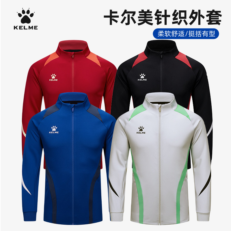KELME/卡尔美足球外套男春秋季新款跑步健身训练服针织开衫运动服
