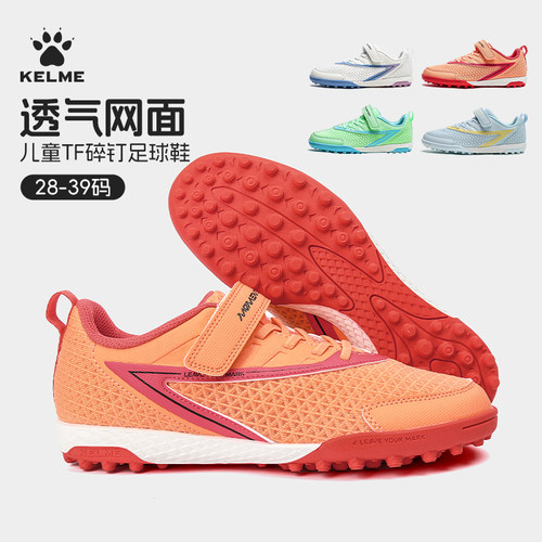 卡尔美儿童足球鞋女孩