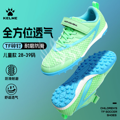卡尔美儿童碎钉足球鞋