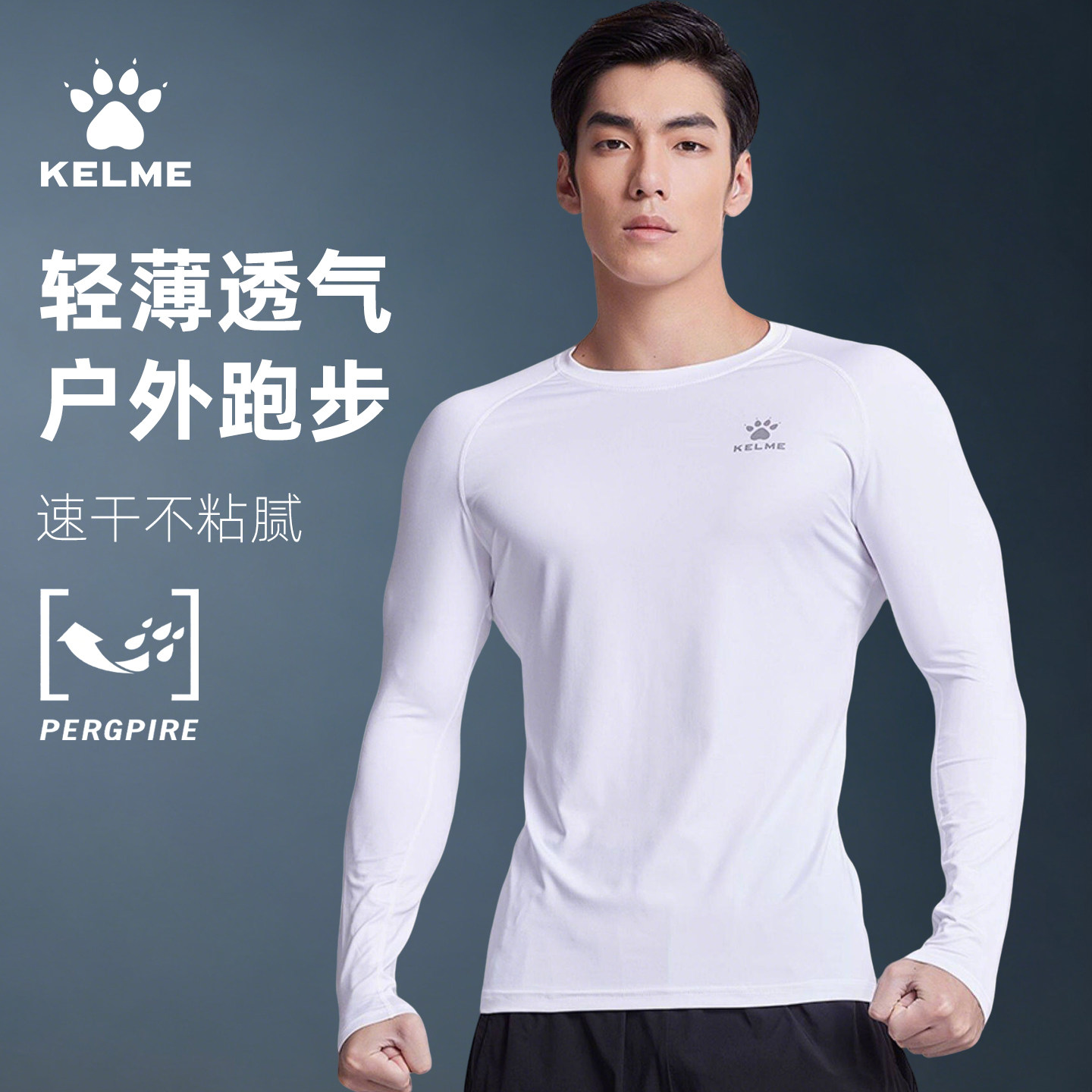 卡尔美紧身衣男运动长袖篮球足球训练速干跑步T恤儿童打底健身衣