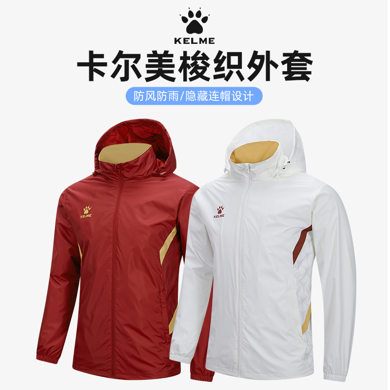 卡尔美亚洲杯运动风雨衣